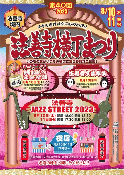 Hozenji Yokocho Festival