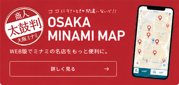 商人太鼓判 OSAKA MINAMI MAP